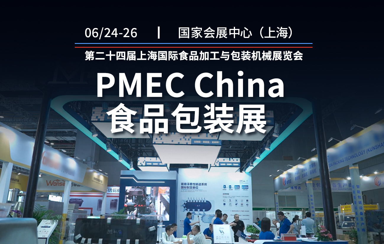 磁悬浮输送系统破解食品“快变市场”下的产线难题！敏行智控FoodPack China食品包装展完美收官！