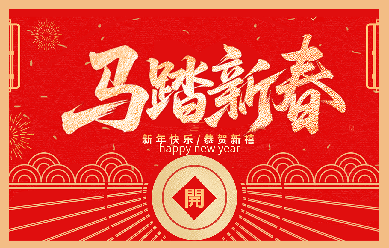 磁刻启程，马到功成！ 敏行2026新春红包封面来袭，福气“浮”满门！ 